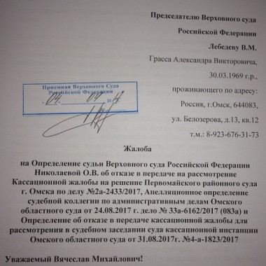 Образец жалобы председателю верховного суда рф по гражданскому делу об отказе в передаче дела