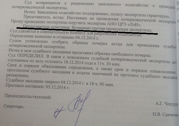 Ходатайство о судебной экспертизе. Ходатайство о почерковедческой экспертизе. Ходатайство о проведении почерковедческой экспертизы экспертизы. Ходатайство о назначении судебно почерковедческой экспертизы. Ходатайство о проведении почерковедческой экспертизы подписи.