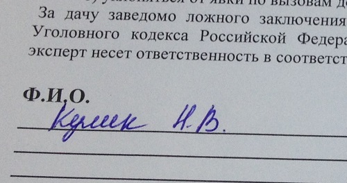 Подписка эксперта об уголовной ответственности образец