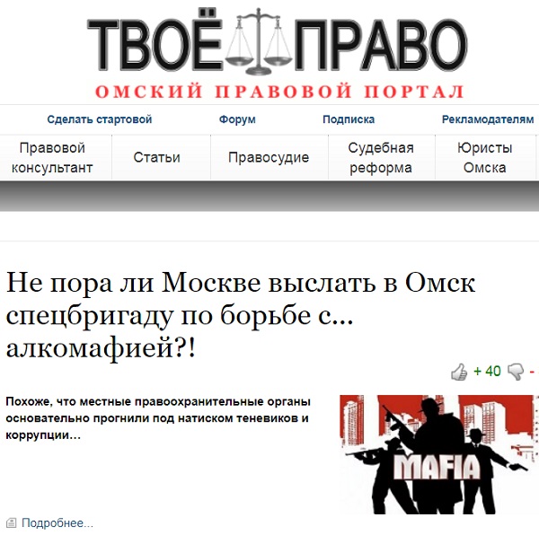 Твое право