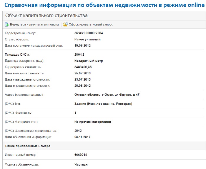 Справочная информация по объектам недвижимости