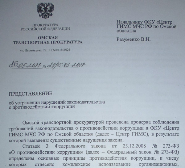 Представление об устранении нарушений закона. Представление прокуратуры. Представление прокурора. Представление прокурора пример. Представление в прокуратуру образец.