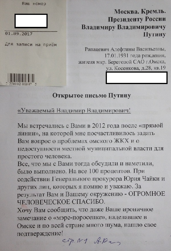 Сайт кремля письмо. Письмо Владимиру Путину. Письмо Владимиру Владимировичу. Образец письма Путину Владимиру Владимировичу. Как написать письмо Владимиру Путину.