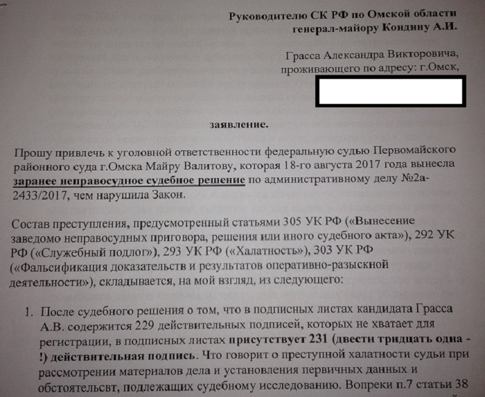 Заведомо неправосудных приговора. Решение Верховного суда на заведомо неправосудных приговоров. Неправосудное решение суда это. Неправосудный судебный акт это. Фальсификация доказательств ст 303.