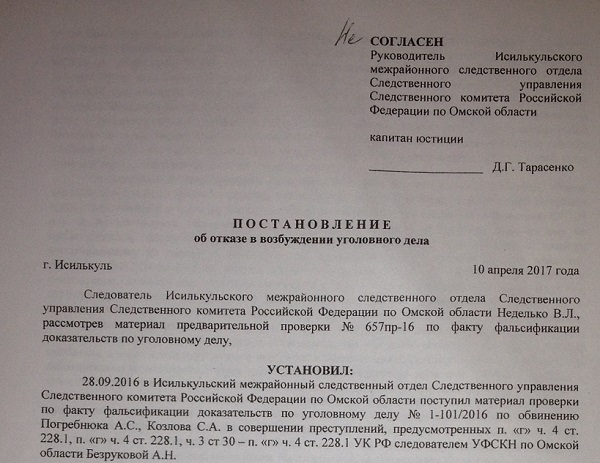 Заявление о фальсификации. Материалы проверки по уголовному делу. Заявление о фальсификации доказательств в уголовном процессе. Бланк межрайонный Следственный отдел. Материал проверки по факту.