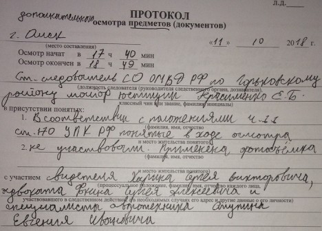 Протокол вещей. Протокол осмотра документов. Протокол осмотра предметов документов. Протокол осмотр предметов и документов криминалистика. Протокол осмотра документа криминалистика.