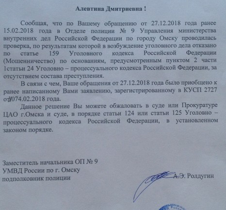 Одновременно сообщаем. Ответ на обращение что вправе обжаловать.. Вы вправе обжаловать в судебном порядке. Данное решение вы вправе обжаловать в судебном порядке. Обжаловать решение полиции.