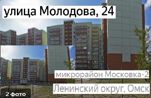 Молодова 10 омск улица. Улица молодова омск. Улица молодова омск. Улица молодова омск. Молодова 20 омск.