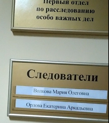 Особо важный отдел. Табличка следователь. Кабинет следователя табличка. Табличка на дверь следователь. Табличка старший следователь.