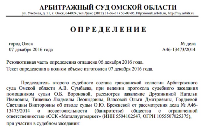 Отвод судьи. Определение об отводе судьи. Постановление об отводе судьи. Арбитражный суд Омск судья Сумбаева. Судья Сумбаева арбитражный суд Омской области.