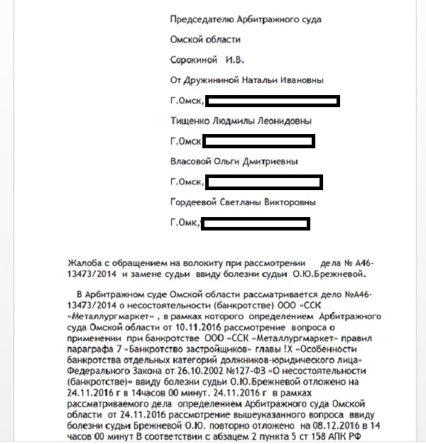 Как написать отвод судье по гражданскому делу образец