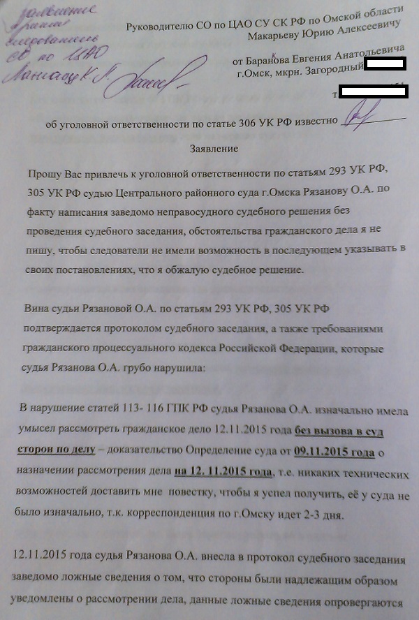 Вынесение заведомо неправосудного решения. Протокол судебного заседания по гражданскому делу. Протокол судебного заседания ГПК. В протоколе судебного заседания указываются. Протокол порядок подачи в гражданском процессе.