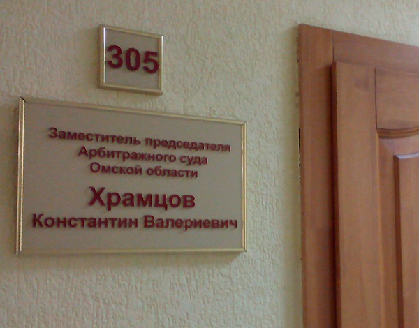 Сайт арбитражного суда омск. Захарцева арбитраж Омск. Суд на 6 Комсомольской Омск.