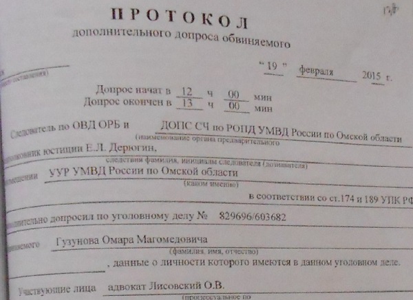 Дополнительный протокол. Протокол дополнительного допроса обвиняемого. Дополнительный допрос обвиняемого УПК. Дополнительный допрос образец. Дополнительный допрос потерпевшего.