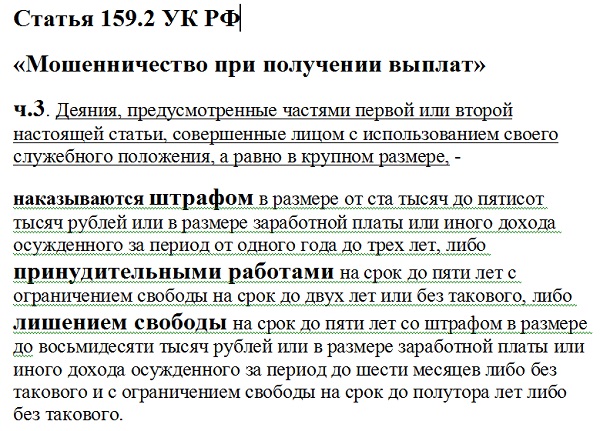 Афера статья. Мошенничество статья. Мошенничество ст 159. Статья по мошенничеству.