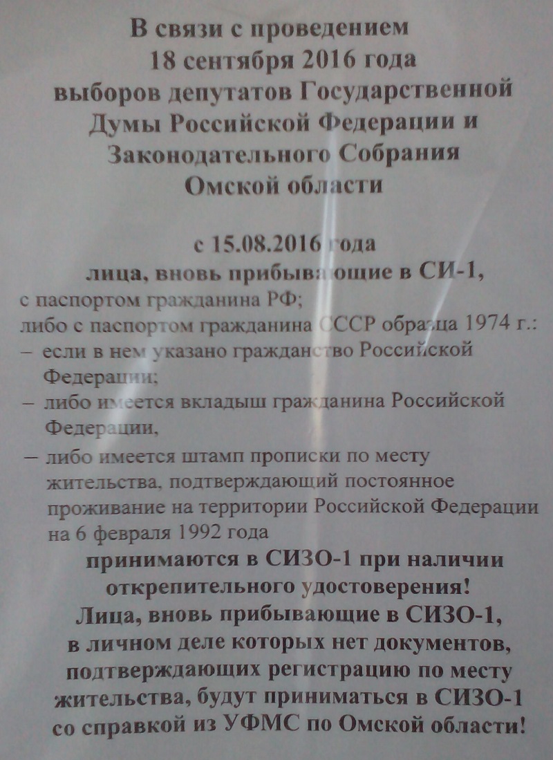 Следственные Изоляторы Омска Готовятся К Сентябрьским Выборам.