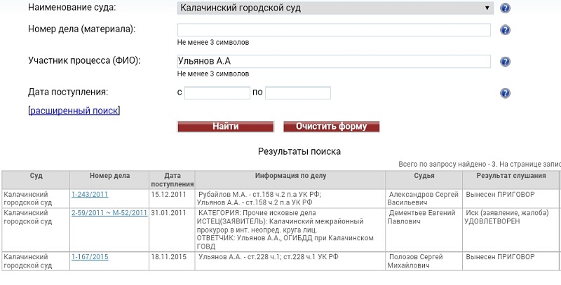 Номер дела м. Калачинский городской суд. Калачинский городской суд Омской области. Калачинский городской суд телефон.