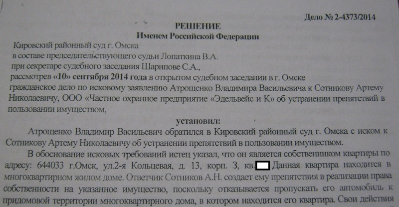 Образец искового заявления об устранении препятствий