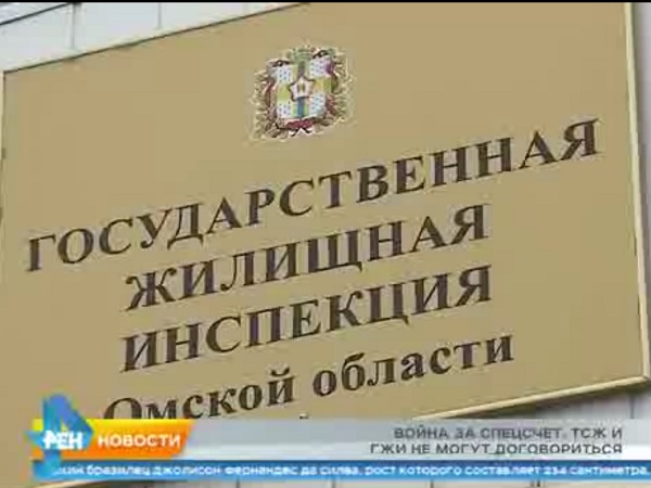 Жил инспекция г. Государственная жилищная инспекция Омской области. Жилищная инспекция. Жилищная инспекция Орловской области. Жилищная инспекция логотип.