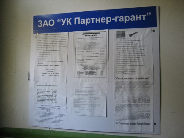 Ук гарант. Партнер Гарант Омск. Ерофеев Омск партнер Гарант.